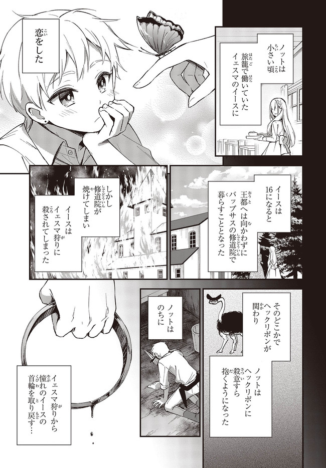 豚のレバーは加熱しろ 第11.1話 - Trang 3