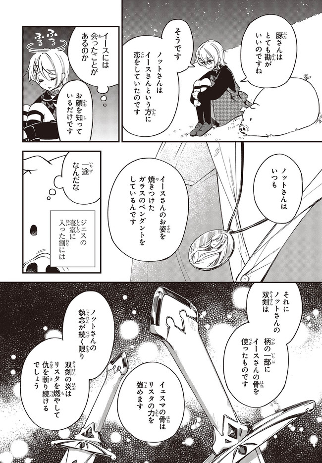 豚のレバーは加熱しろ 第11.1話 - Trang 4