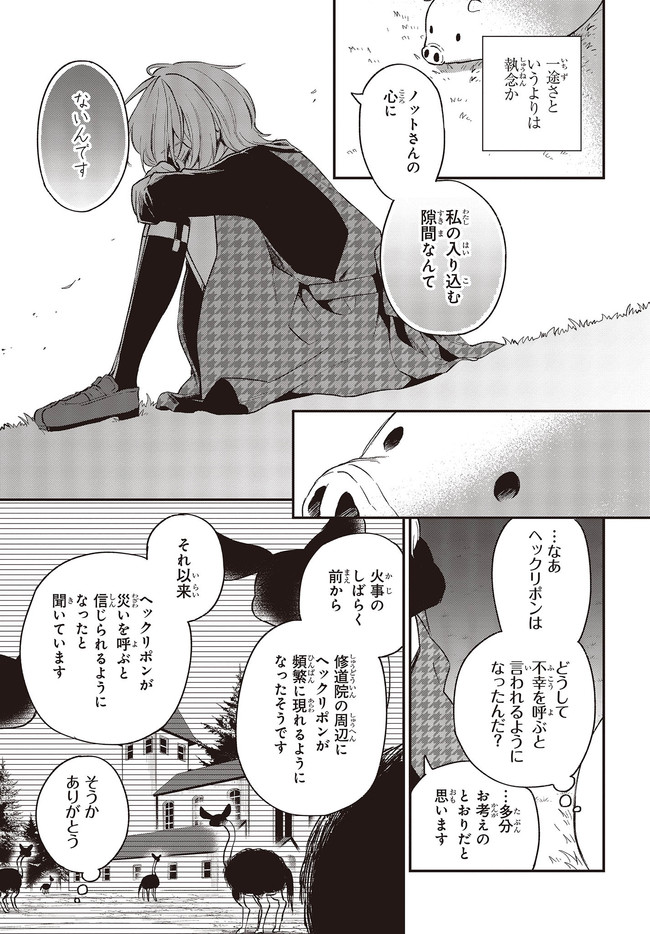 豚のレバーは加熱しろ 第11.1話 - Trang 5