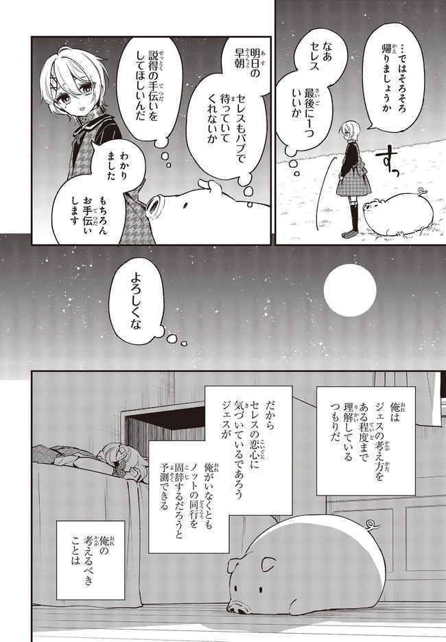 豚のレバーは加熱しろ 第11.1話 - Trang 6