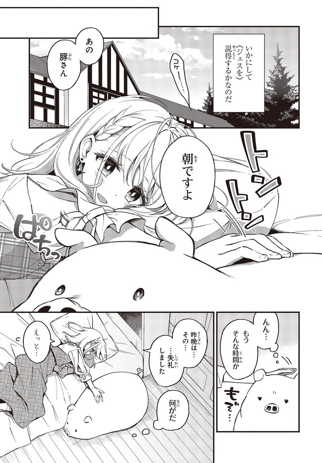 豚のレバーは加熱しろ 第11.1話 - Trang 7