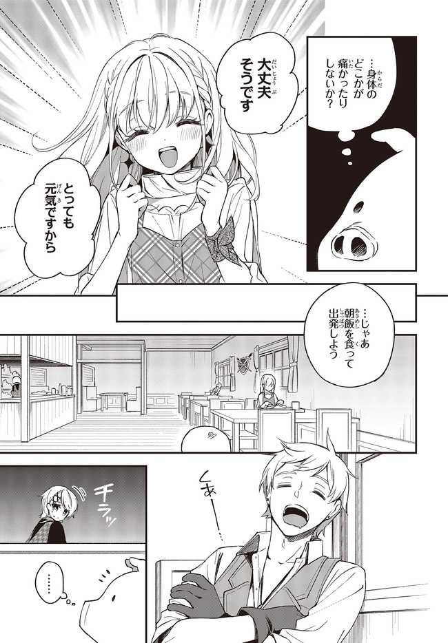 豚のレバーは加熱しろ 第11.1話 - Trang 9