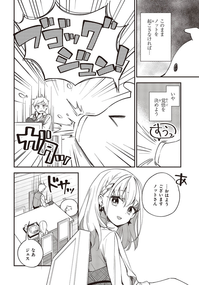豚のレバーは加熱しろ 第11.1話 - Trang 10