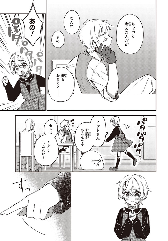 豚のレバーは加熱しろ 第11.1話 - Trang 11