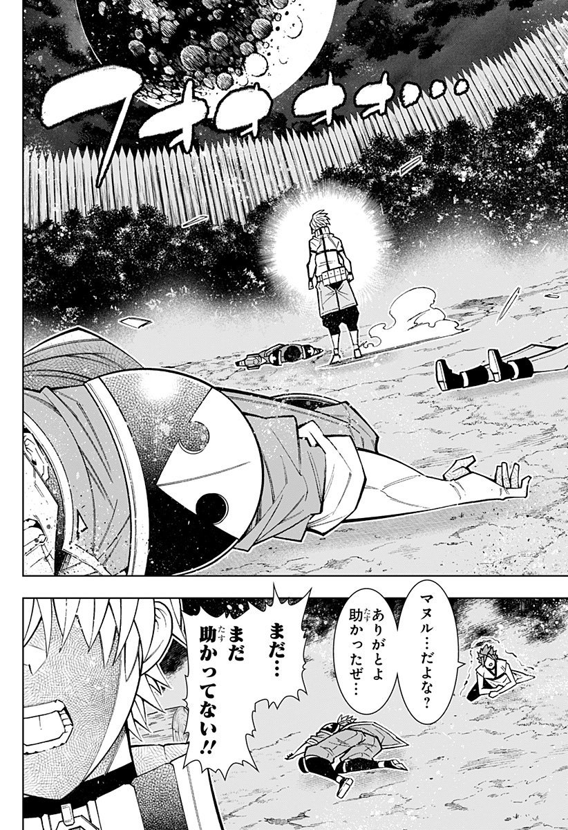 僕の武器は攻撃力１の針しかない - 第73話 - Page 2