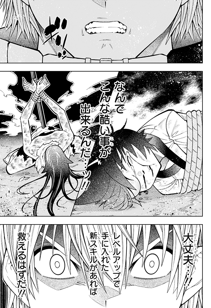 僕の武器は攻撃力１の針しかない - 第73話 - Page 3