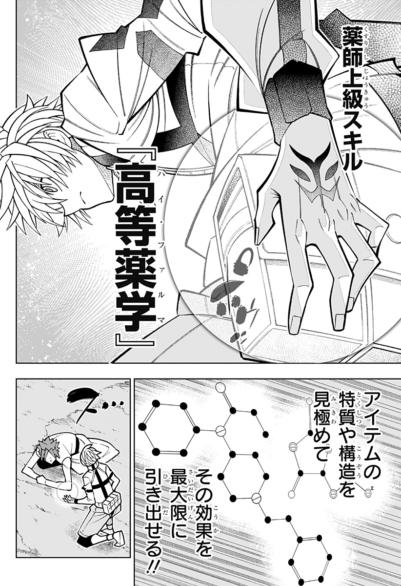 僕の武器は攻撃力１の針しかない - 第73話 - Page 4