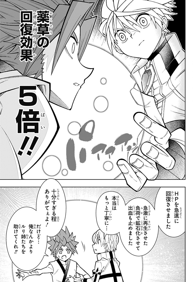 僕の武器は攻撃力１の針しかない - 第73話 - Page 5