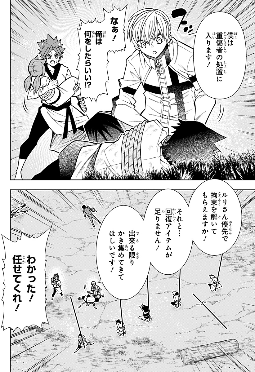 僕の武器は攻撃力１の針しかない - 第73話 - Page 6