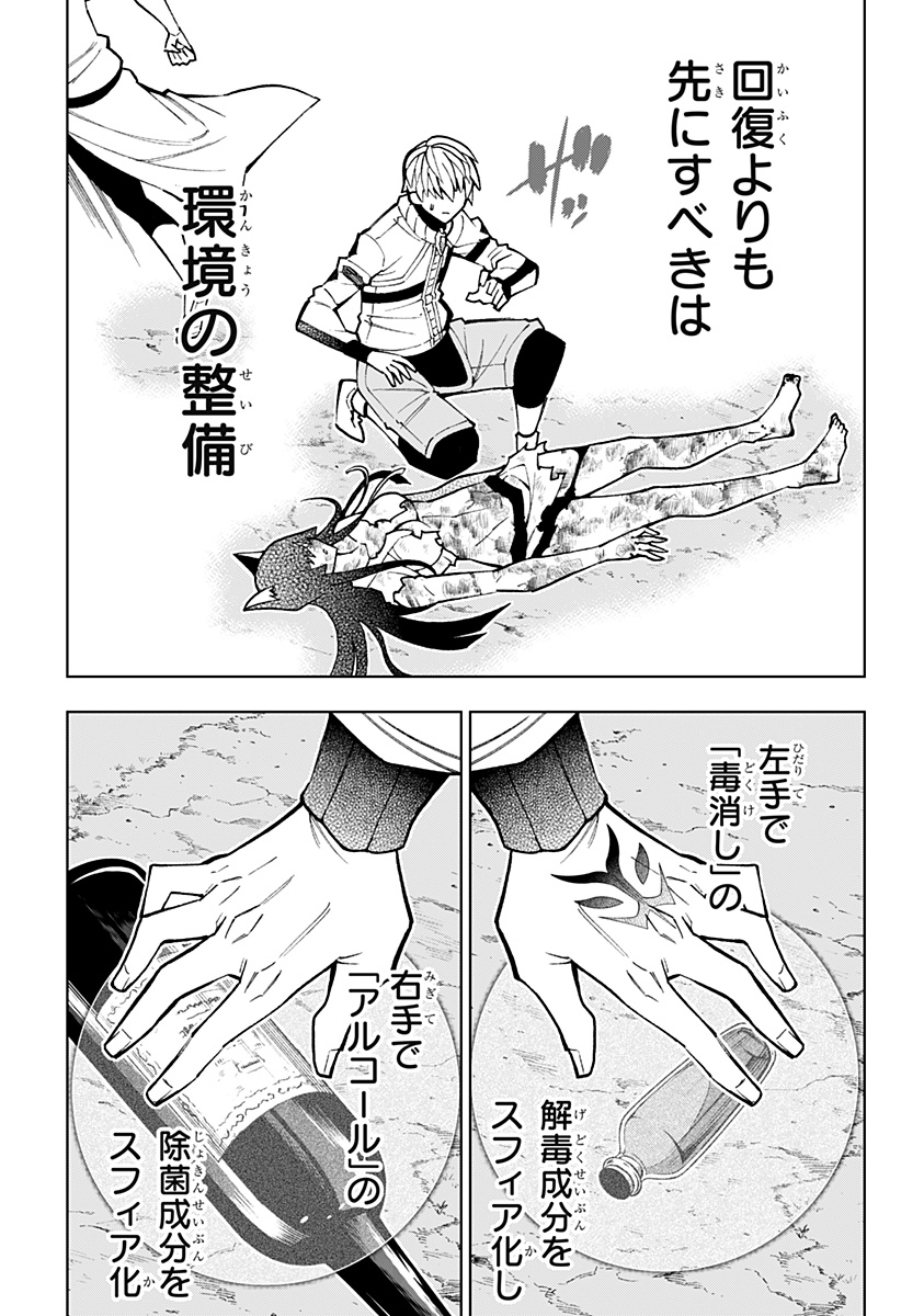 僕の武器は攻撃力１の針しかない - 第73話 - Page 9