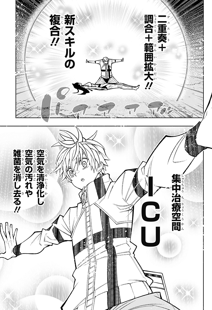 僕の武器は攻撃力１の針しかない - 第73話 - Page 11