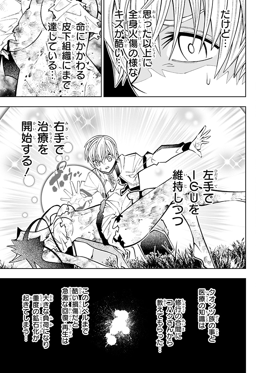 僕の武器は攻撃力１の針しかない - 第73話 - Page 13