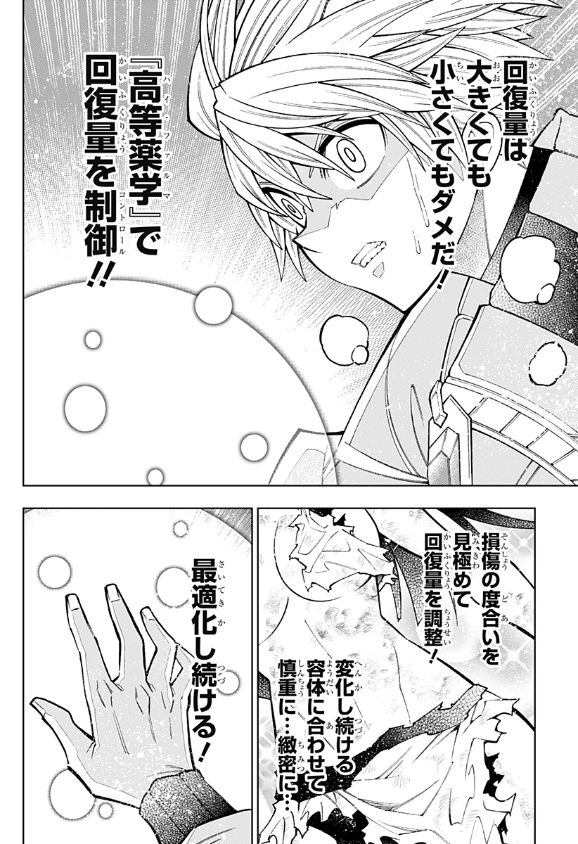 僕の武器は攻撃力１の針しかない - 第73話 - Page 14