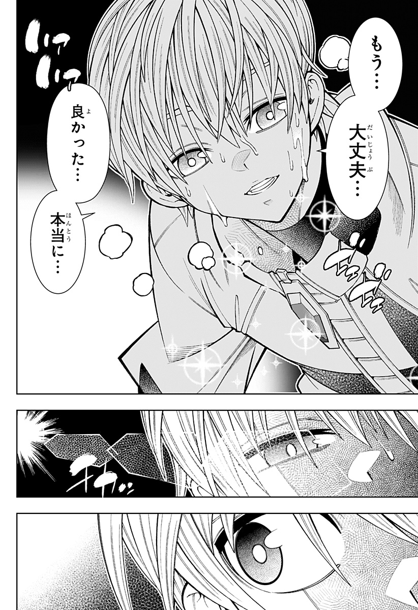 僕の武器は攻撃力１の針しかない - 第73話 - Page 18