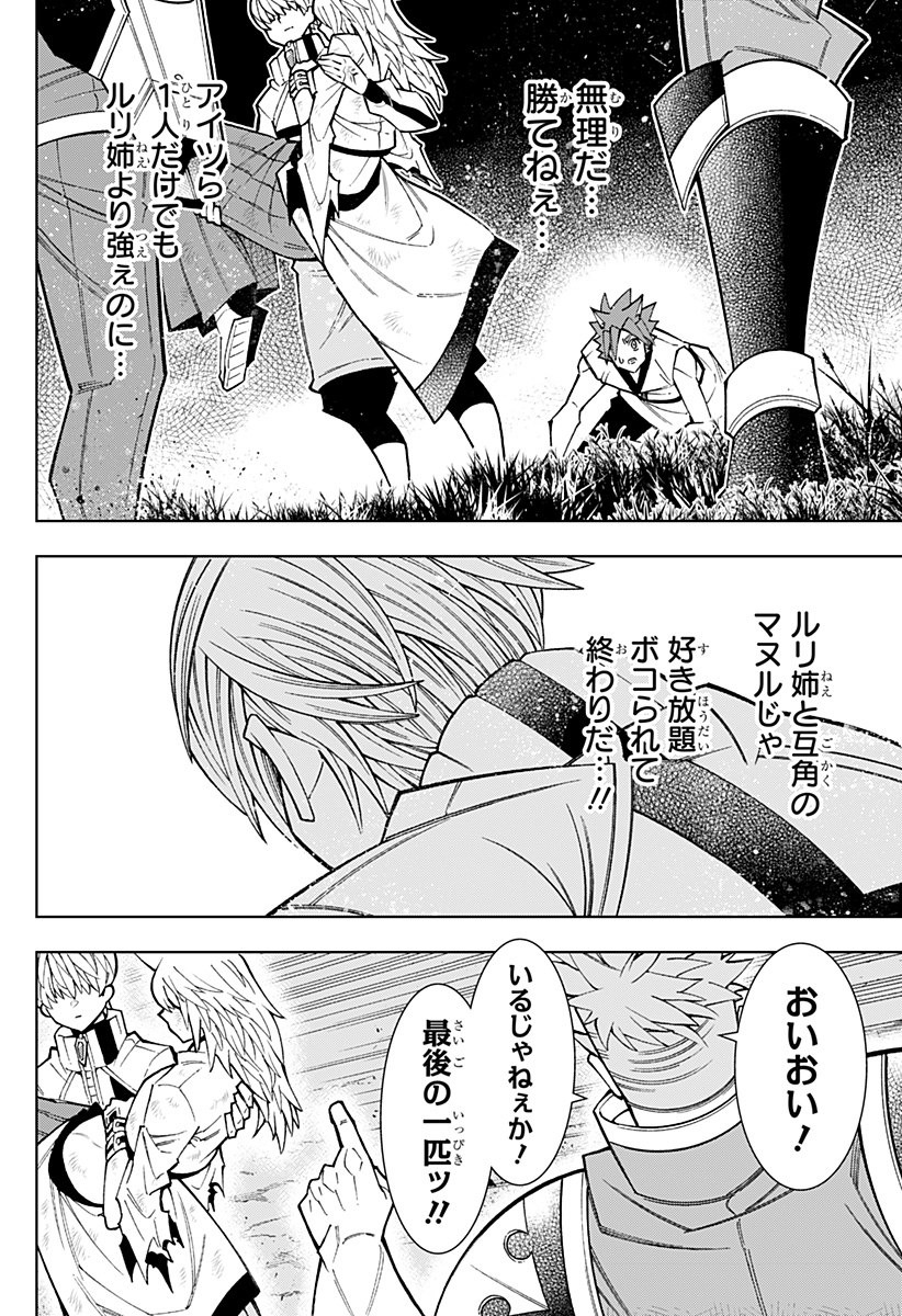 僕の武器は攻撃力１の針しかない - 第72話 - Page 2