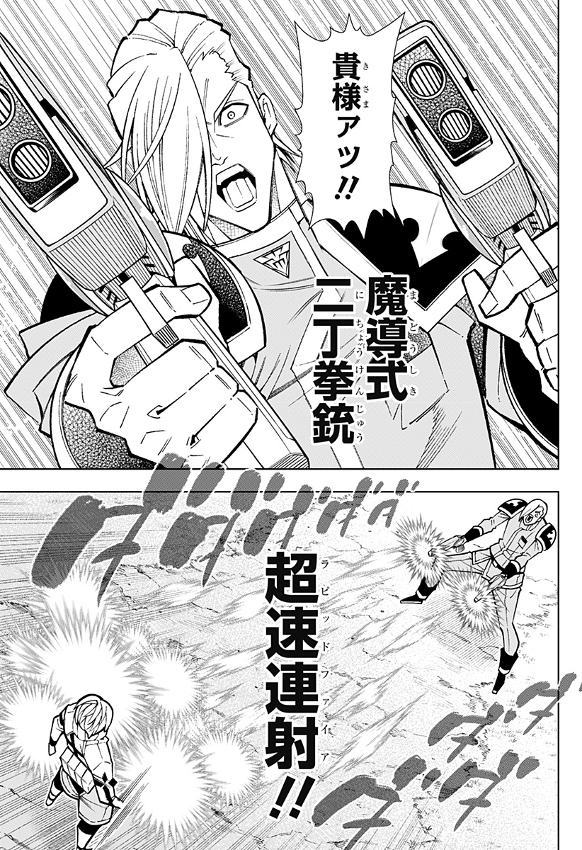 僕の武器は攻撃力１の針しかない - 第72話 - Page 9