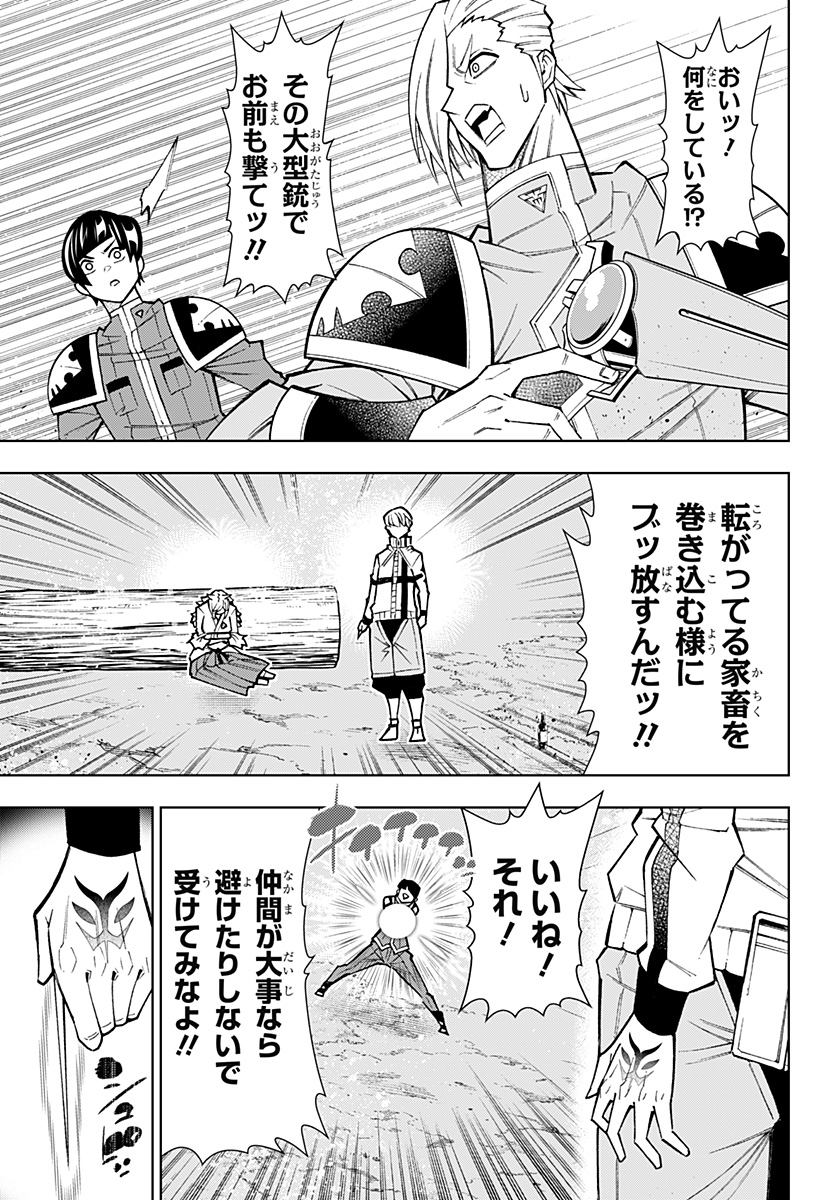 僕の武器は攻撃力１の針しかない - 第72話 - Page 11