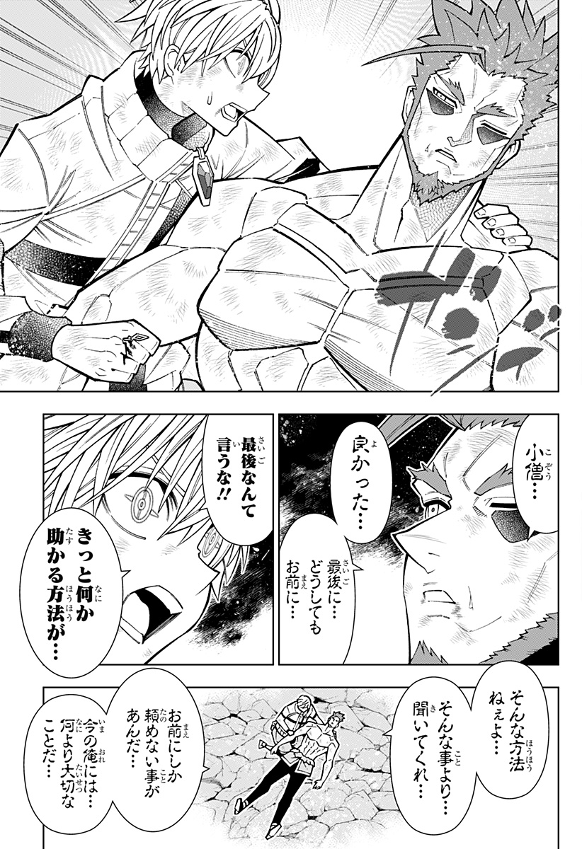 僕の武器は攻撃力１の針しかない - 第70話 - Page 3