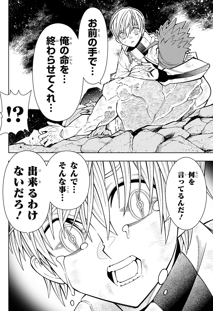 僕の武器は攻撃力１の針しかない - 第70話 - Page 4