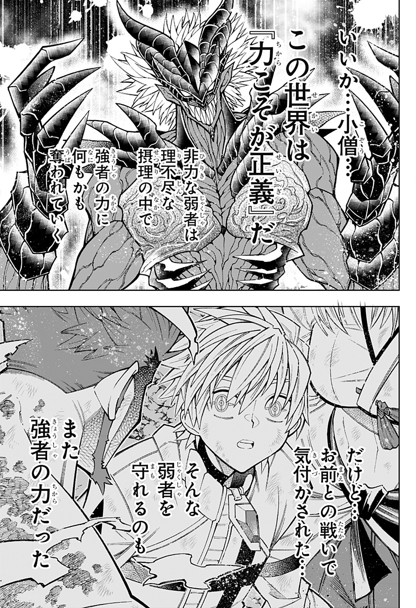 僕の武器は攻撃力１の針しかない - 第70話 - Page 5