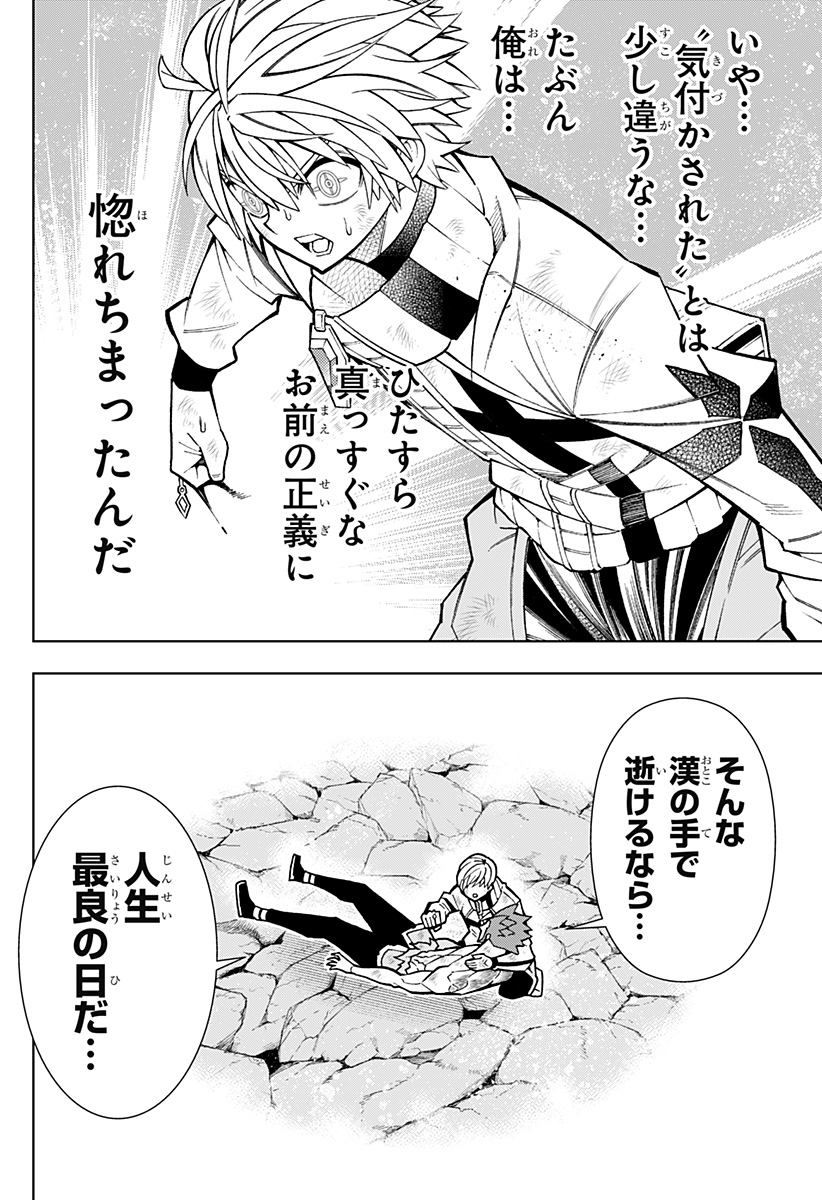 僕の武器は攻撃力１の針しかない - 第70話 - Page 6