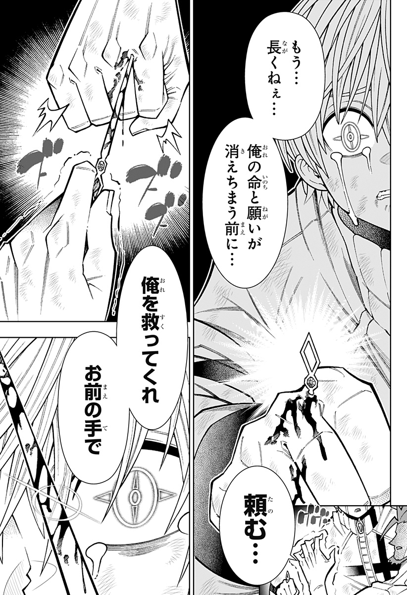 僕の武器は攻撃力１の針しかない - 第70話 - Page 7