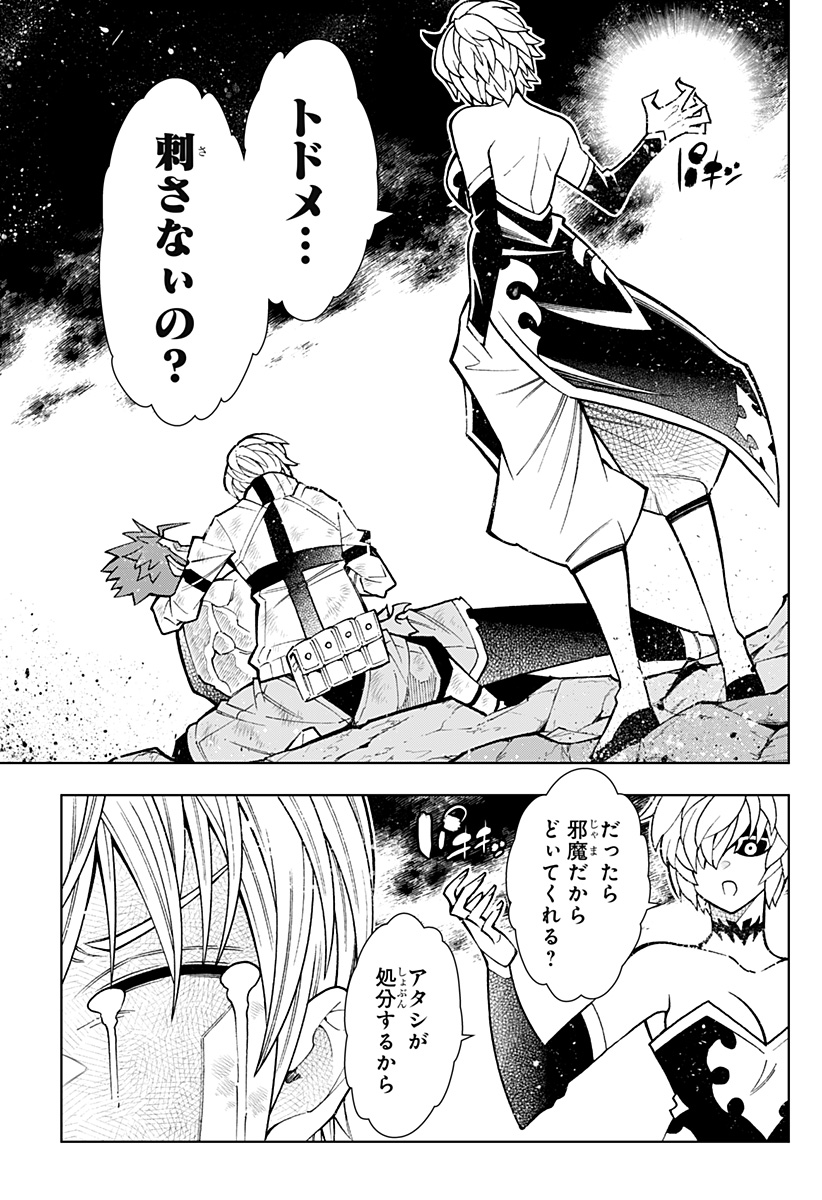 僕の武器は攻撃力１の針しかない - 第70話 - Page 9