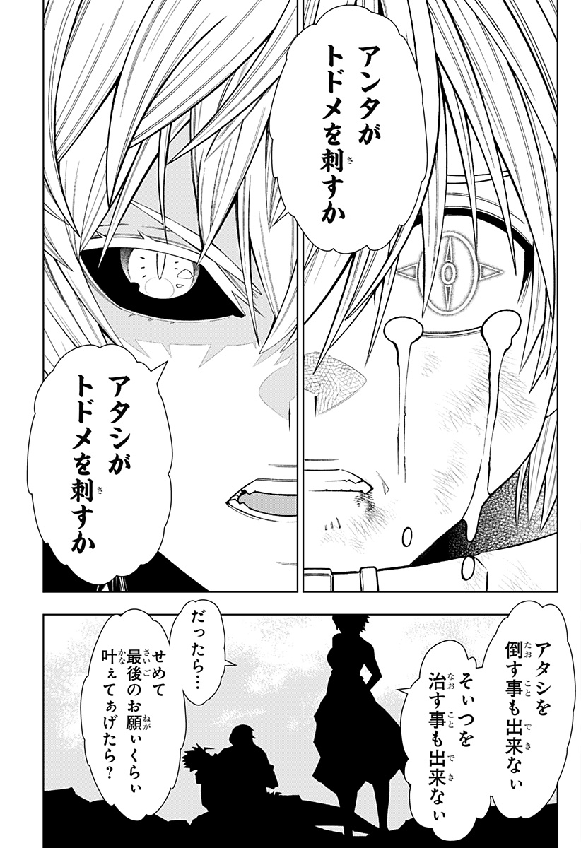 僕の武器は攻撃力１の針しかない - 第70話 - Page 11