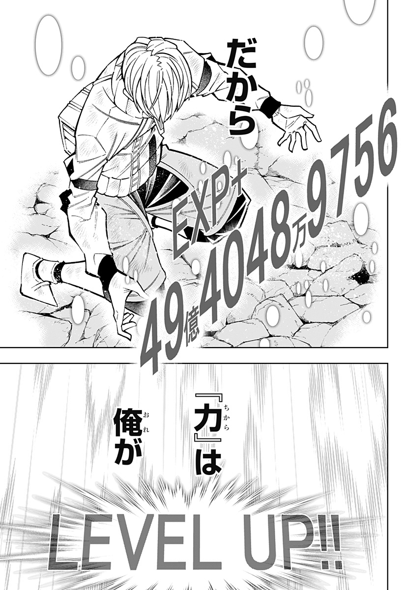 僕の武器は攻撃力１の針しかない - 第70話 - Page 17