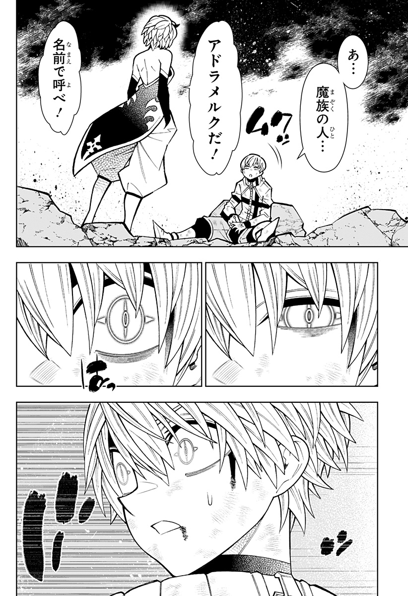 僕の武器は攻撃力１の針しかない - 第69話 - Page 6