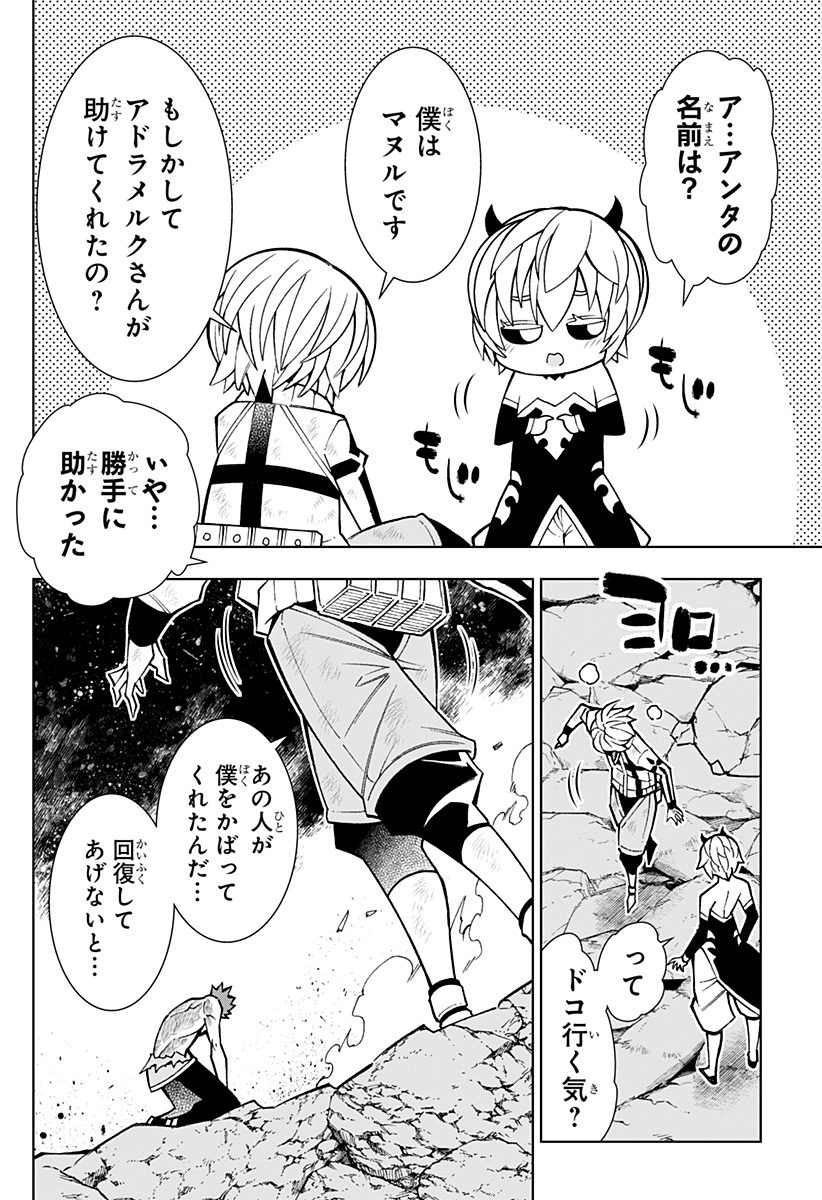 僕の武器は攻撃力１の針しかない - 第69話 - Page 8