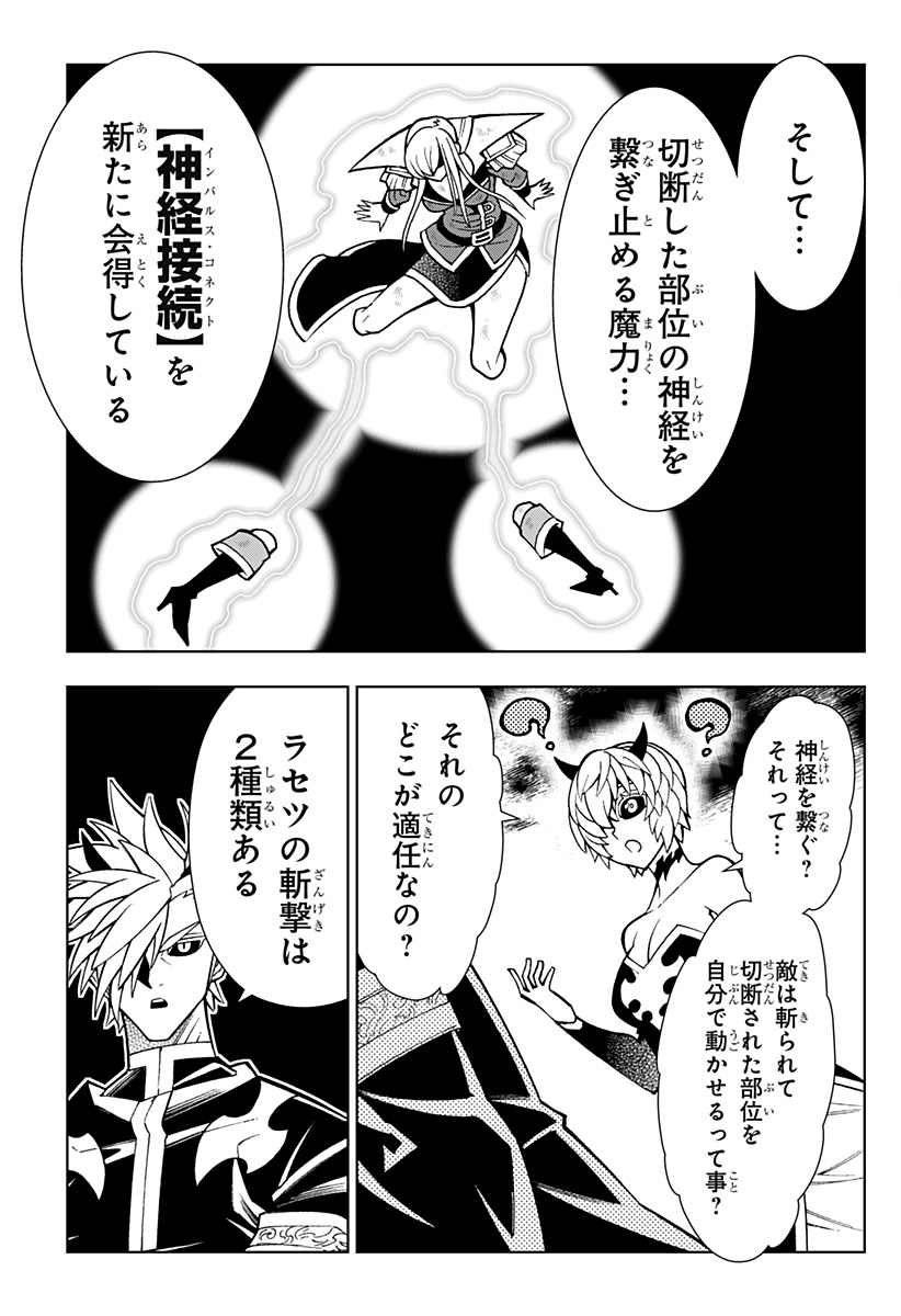 僕の武器は攻撃力１の針しかない - 第68話 - Page 11