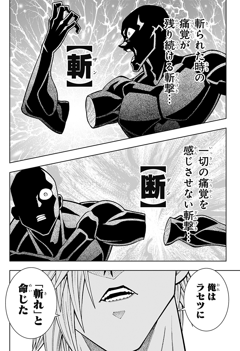 僕の武器は攻撃力１の針しかない - 第68話 - Page 12