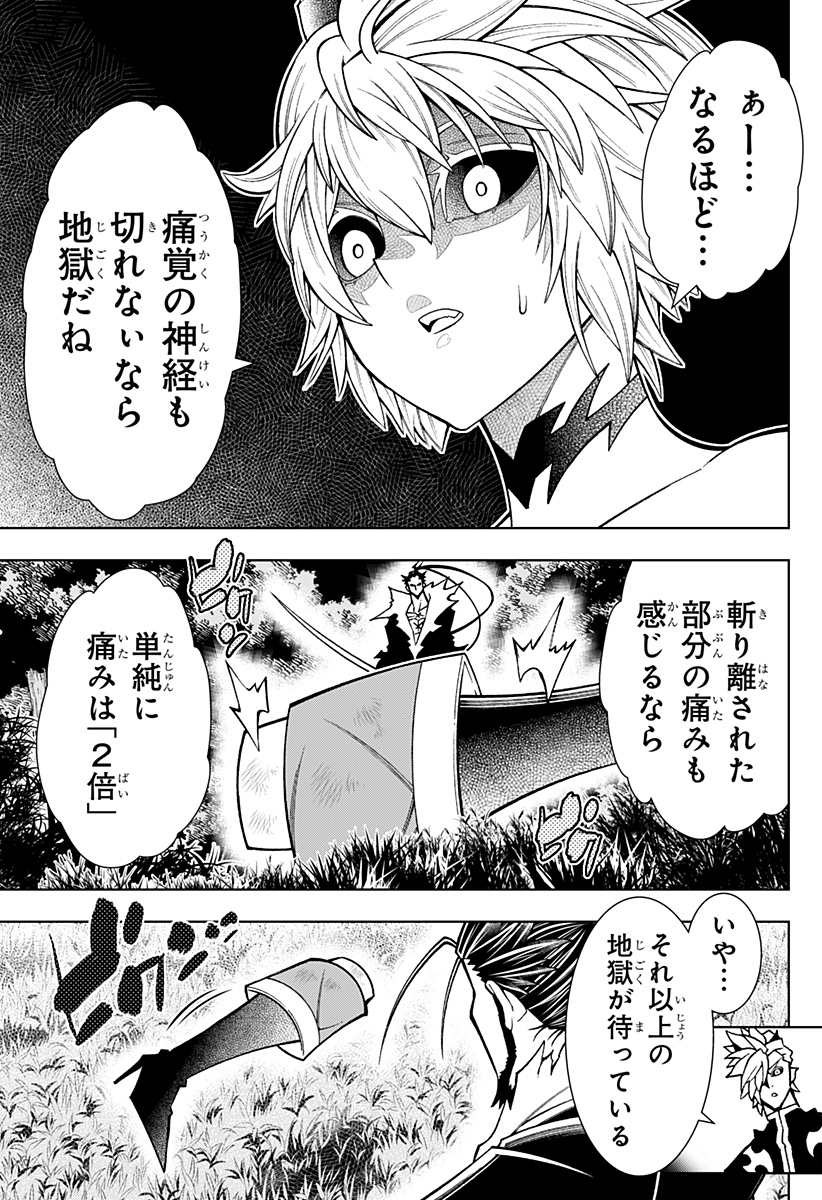 僕の武器は攻撃力１の針しかない - 第68話 - Page 13