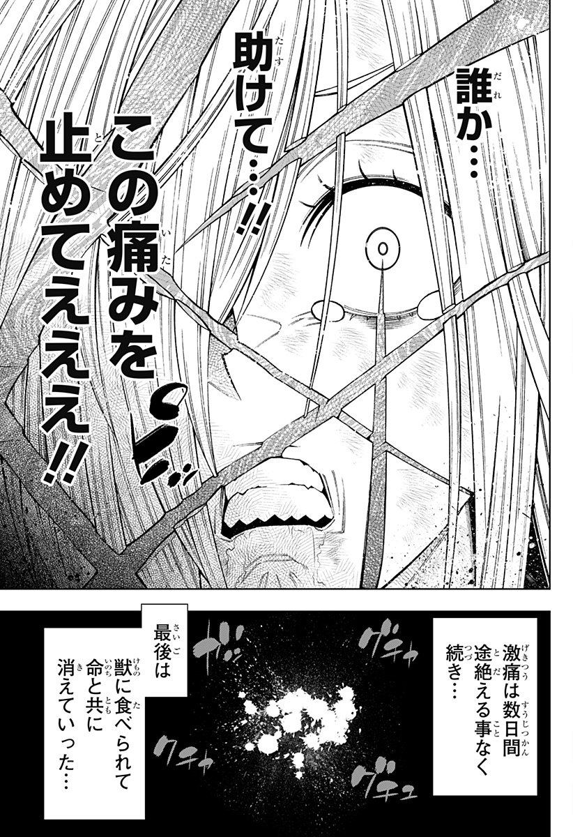 僕の武器は攻撃力１の針しかない - 第68話 - Page 19