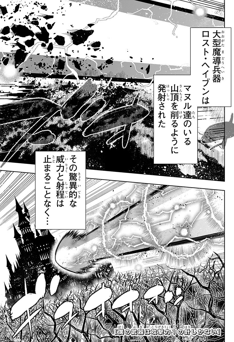 僕の武器は攻撃力１の針しかない - 第67話 - Page 1