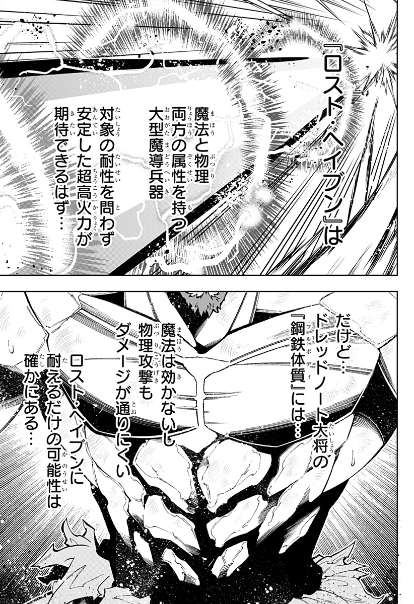 僕の武器は攻撃力１の針しかない - 第66話 - Page 5