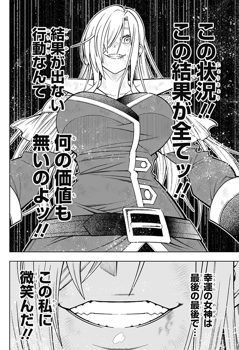 僕の武器は攻撃力１の針しかない - 第66話 - Page 8