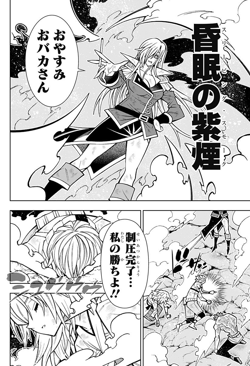 僕の武器は攻撃力１の針しかない - 第66話 - Page 10