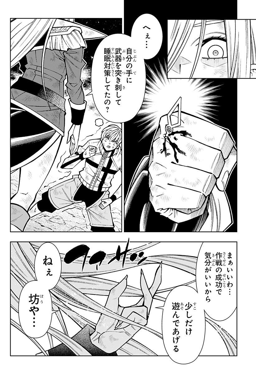 僕の武器は攻撃力１の針しかない - 第66話 - Page 12