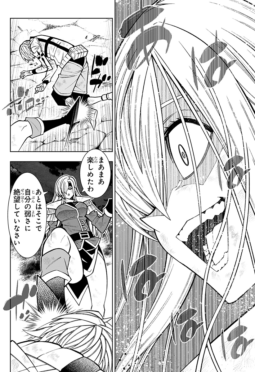 僕の武器は攻撃力１の針しかない - 第66話 - Page 16