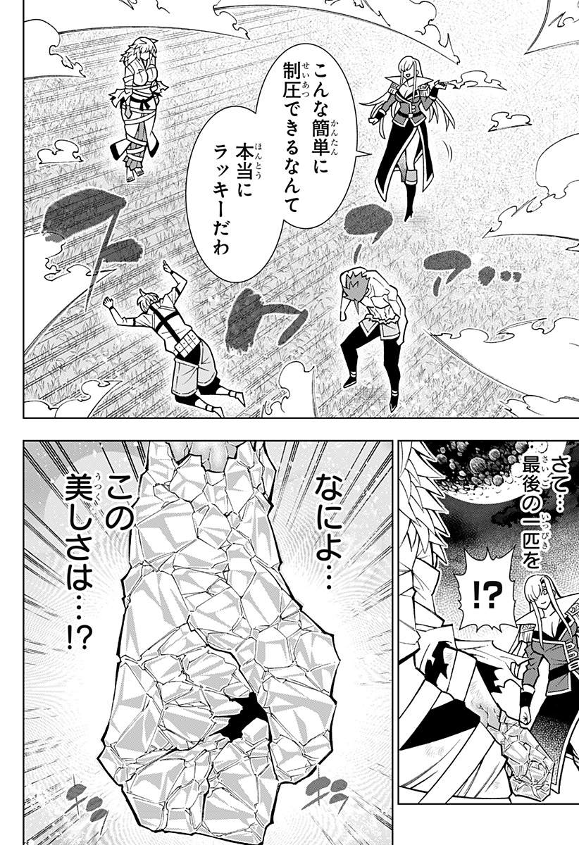 僕の武器は攻撃力１の針しかない - 第63話 - Page 4