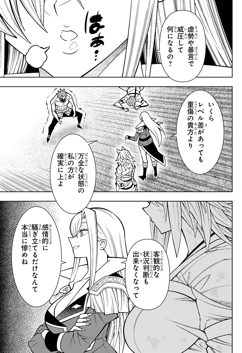 僕の武器は攻撃力１の針しかない - 第63話 - Page 11