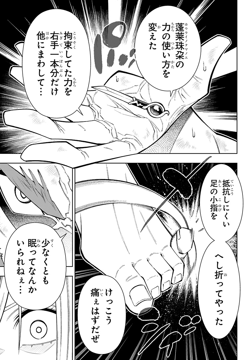 僕の武器は攻撃力１の針しかない - 第63話 - Page 13