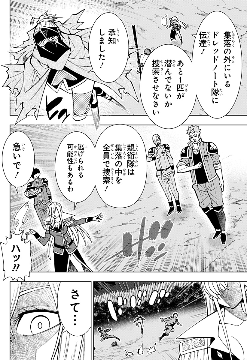 僕の武器は攻撃力１の針しかない - 第62話 - Page 10