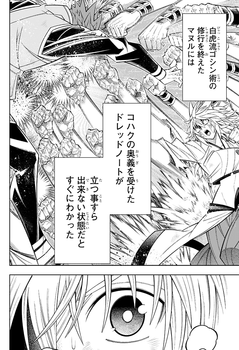 僕の武器は攻撃力１の針しかない - 第61話 - Page 2