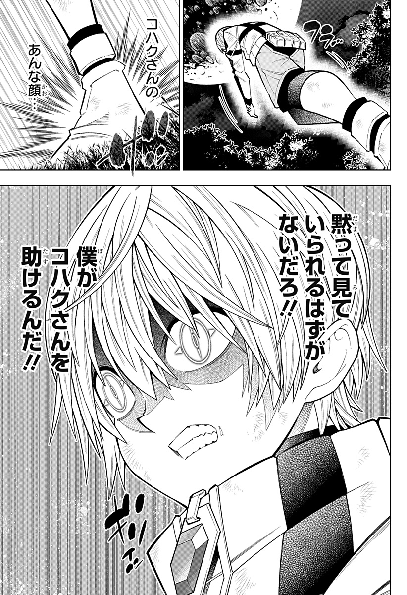 僕の武器は攻撃力１の針しかない - 第61話 - Page 5