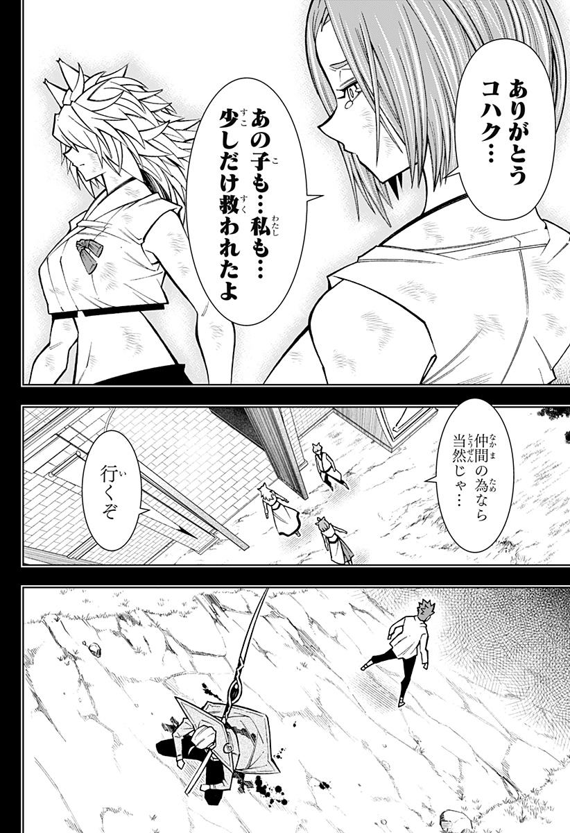 僕の武器は攻撃力１の針しかない - 第60話 - Page 4