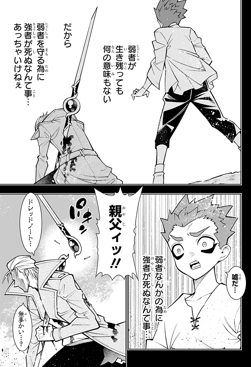 僕の武器は攻撃力１の針しかない - 第60話 - Page 7