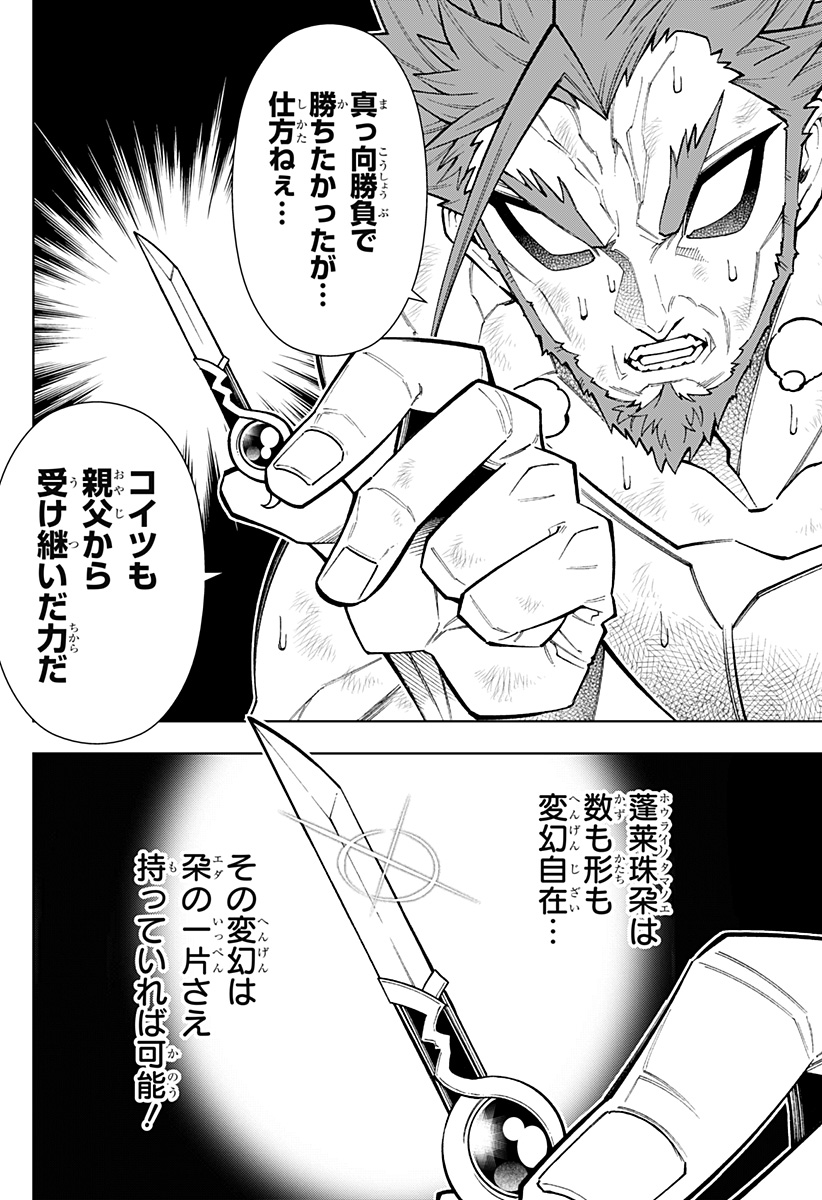 僕の武器は攻撃力１の針しかない - 第60話 - Page 14